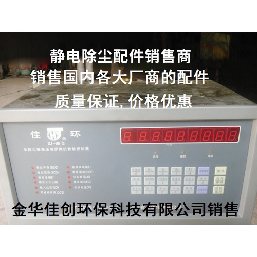 洛南DJ-96型静电除尘控制器